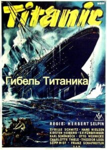 Гибель Титаника (цифровое качество, запрещен союзниками (преимущественно еврейским ICD))