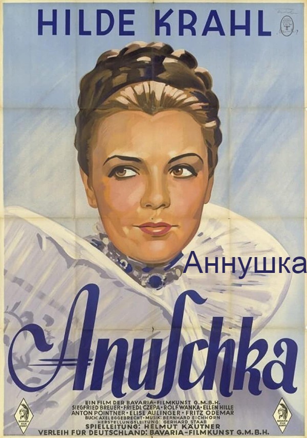 Аннушка