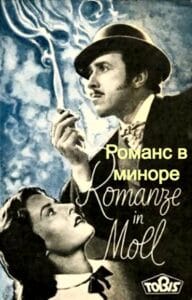 Романс в миноре (цифровое качество, запрещен союзниками (преимущественно еврейским ICD))