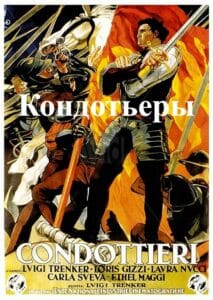 Кондотьеры
