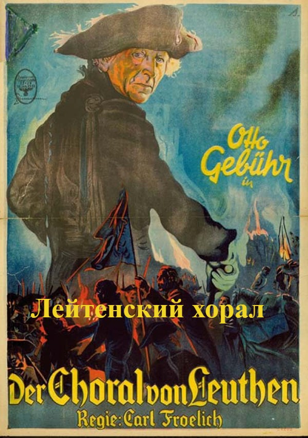 Лейтенский хорал