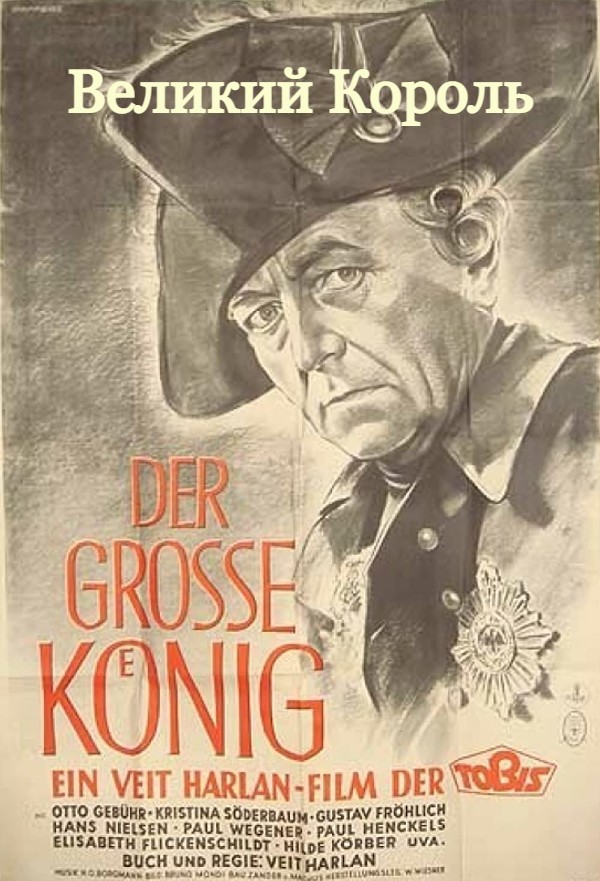 Великий Король (цифровое качество)