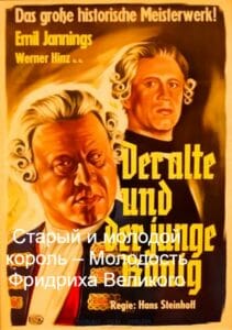 Старый и молодой король – Молодость Фридриха Великого (цифровое качество, запрещен союзниками (преимущественно еврейским ICD))