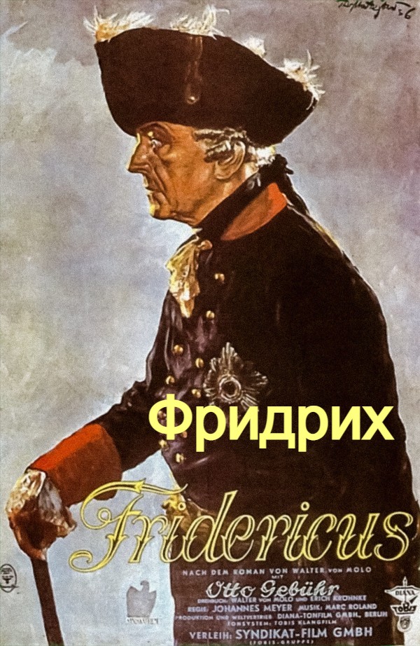 Фридрих (цифровое качество)