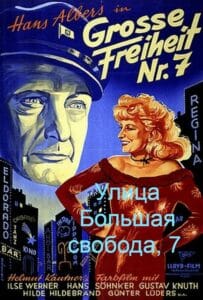 Улица Большая свобода, 7 (цифровое качество)