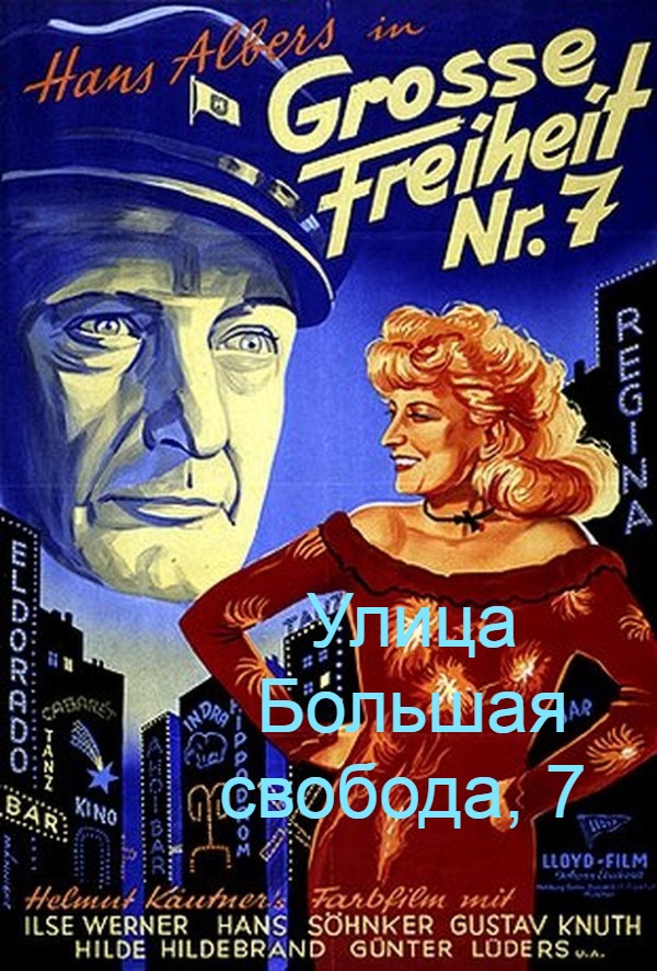 Улица Большая свобода, 7 (цифровое качество)