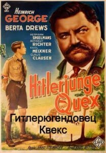 Квекс из Гитлерюгенда (цифровое качество, запрещен союзниками (преимущественно еврейским ICD))