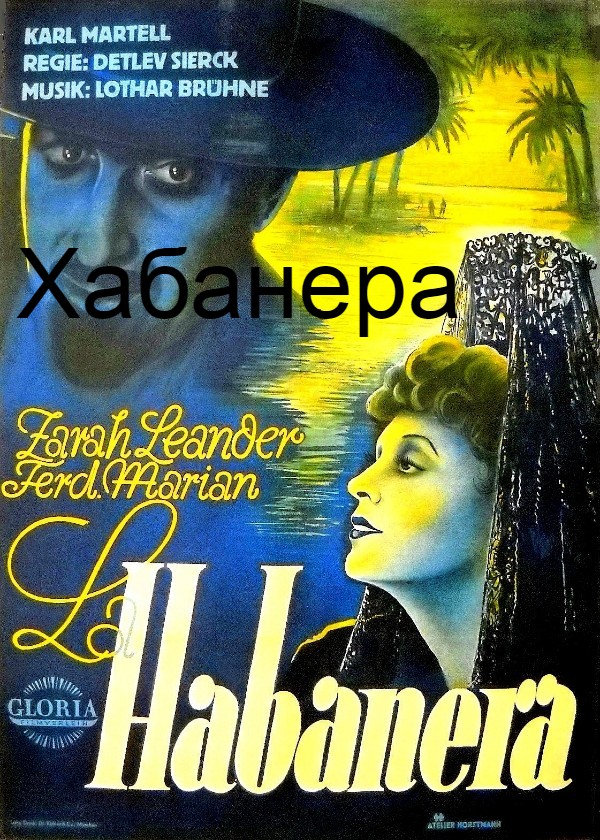 Хабанера (цифровое качество)