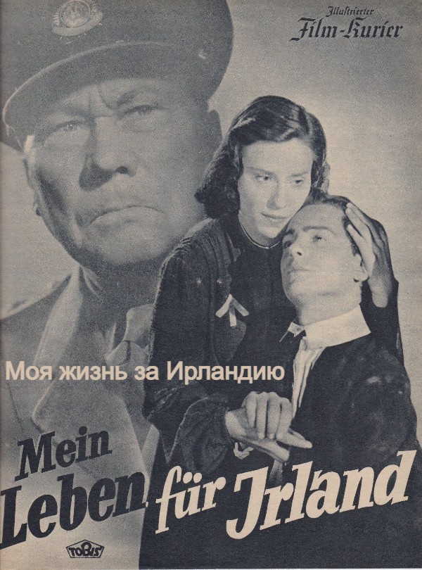 Моя жизнь за Ирландию