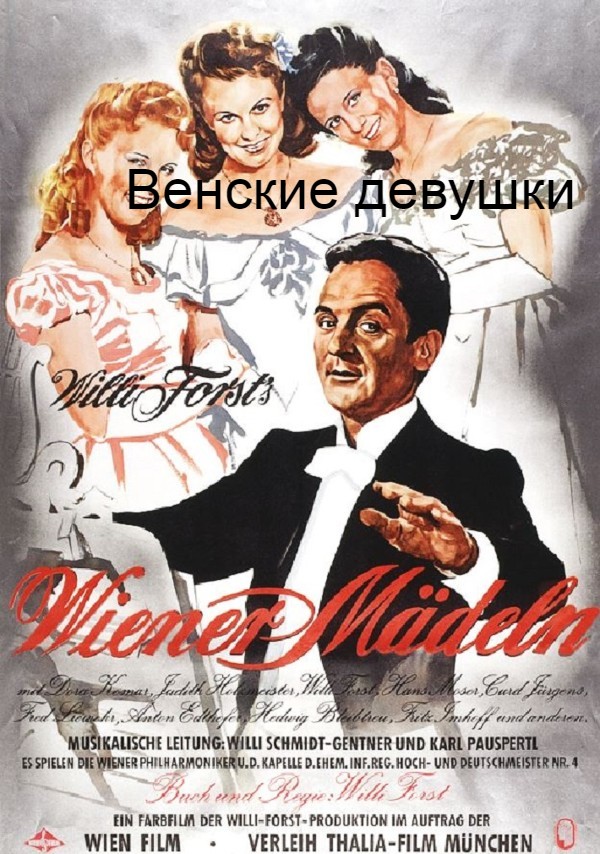 Венские девушки (полная версия включающая советский дубляж)