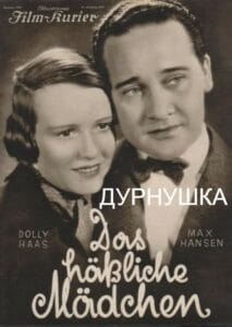 Дурнушка (цифровое качество)