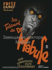 Завещание доктора Мабузе (цифровое качество)
