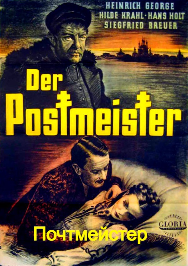 Станционный смотритель (цифровое качество)