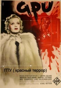 ГПУ (Красный террор, запрещен союзниками — преимущественно еврейским ICD)