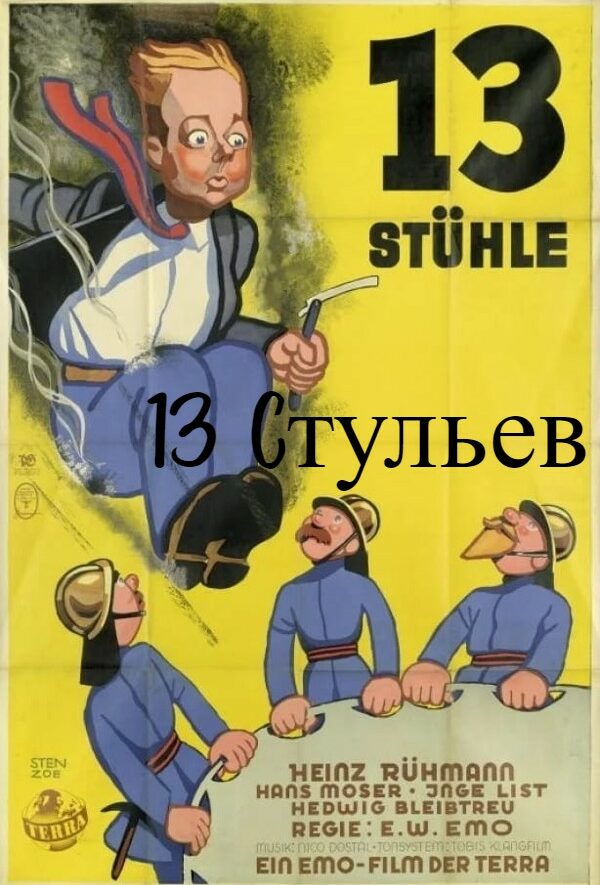 13 Cтульев (цифровое качество)
