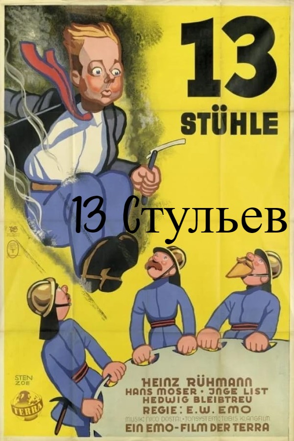13 Cтульев (цифровое качество)