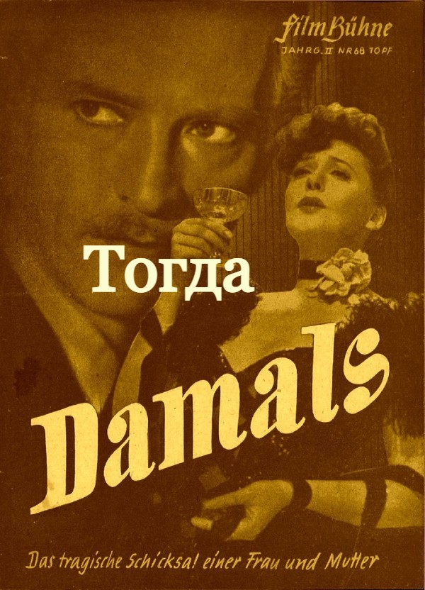 Тогда (цифровое качество)