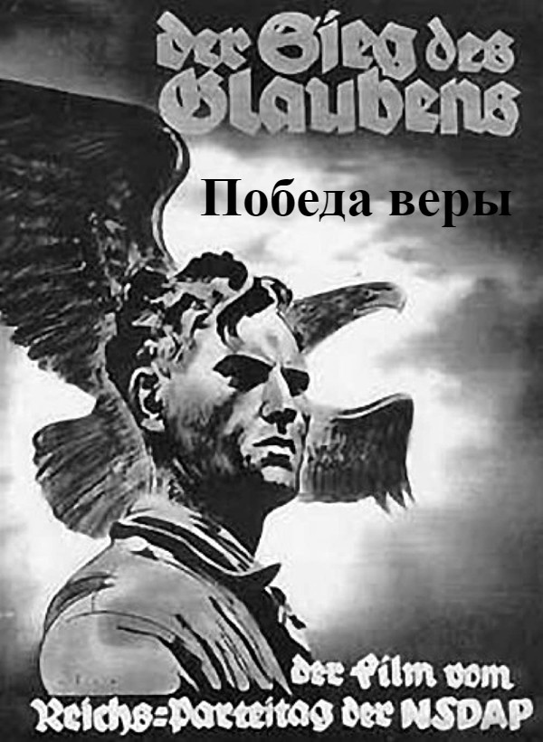 Победа веры (цифровое качество)