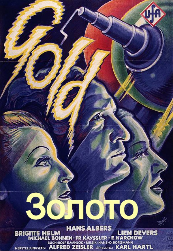 Золото<br>(полная версия, цифровое качество)