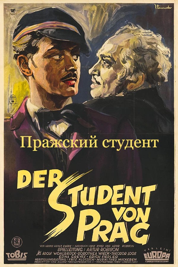 Пражский студент