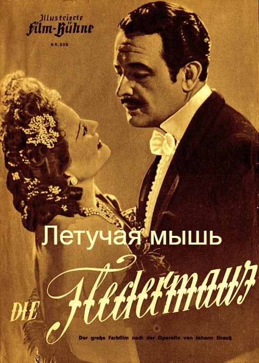 Летучая мышь (цифровое качество)