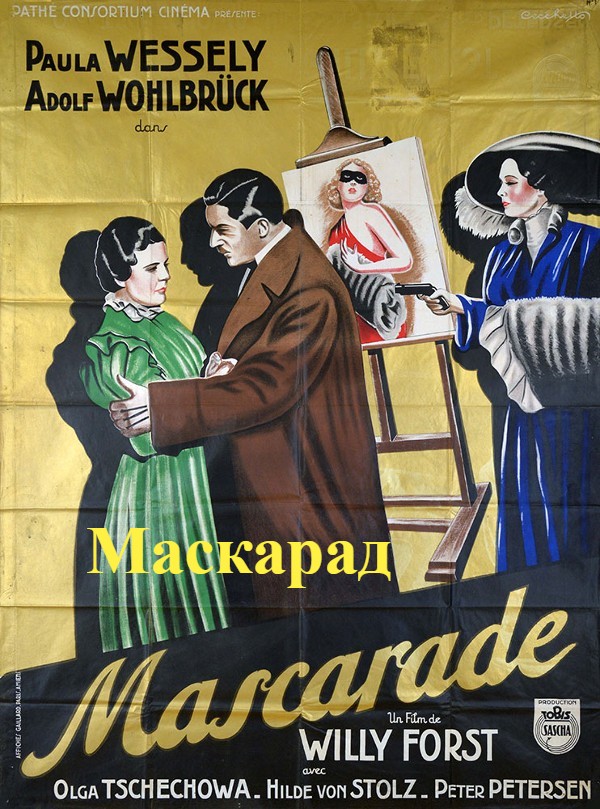 Маскарад