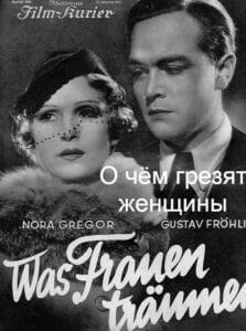 О чём грезят женщины (цифровое качество, запрещен союзниками — преимущественно еврейским ICD)