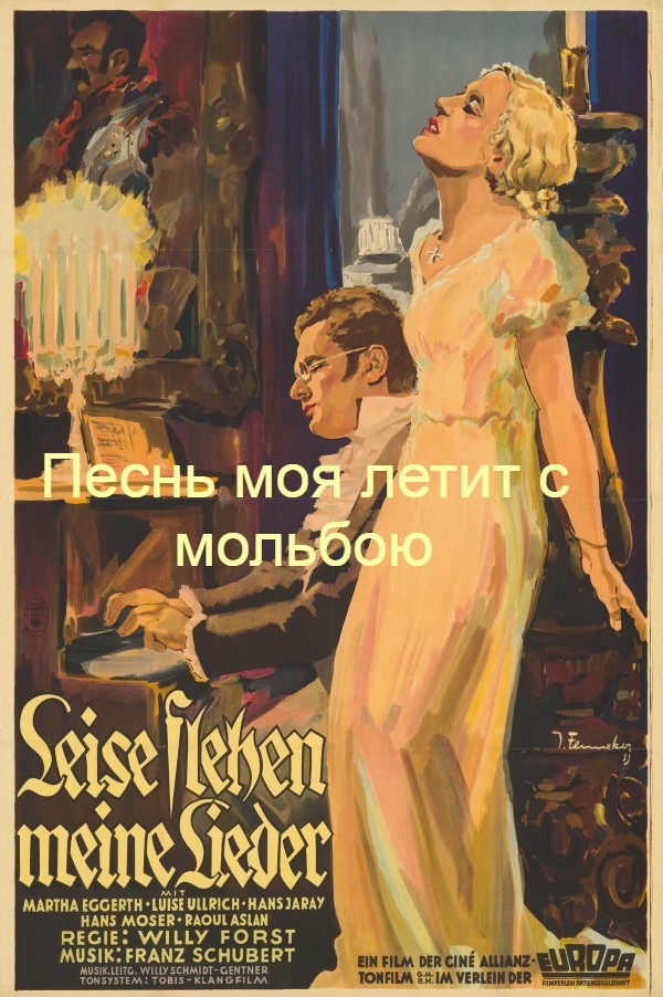 Песнь моя летит с мольбою (цифровое качество)