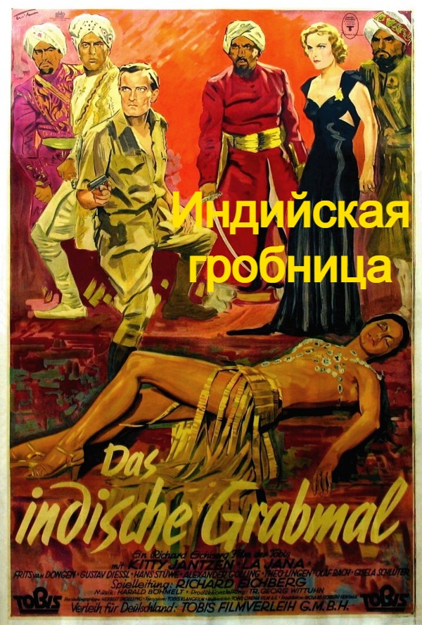 Индийская гробница<br>(полная версия, цифровое качество)