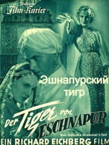 Эшнапурский тигр<br>(полная версия, цифровое качество)