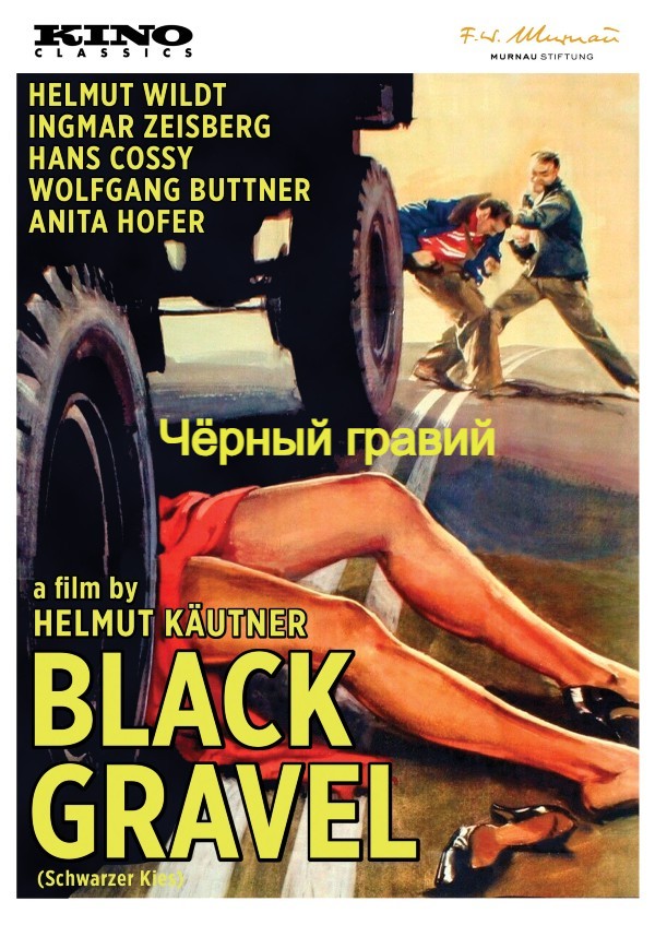 Чёрный гравий