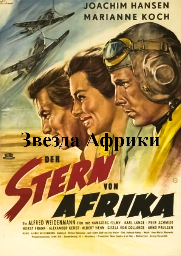 Звезда Африки