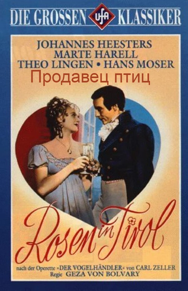 Продавец птиц (цифровое качество)