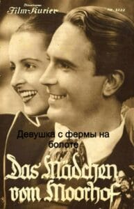 Девушка с фермы на болоте (цифровое качество)