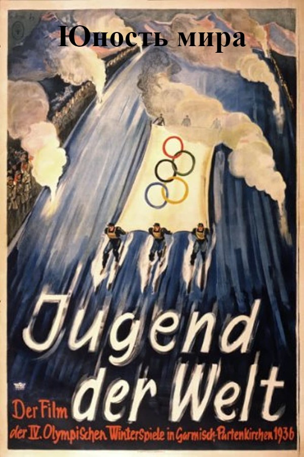 Юность мира