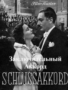 Заключительный Аккорд (цифровое качество, запрещен союзниками — преимущественно еврейским ICD)