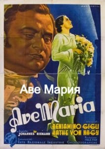 Аве Мария (включен текст песен и арий)
