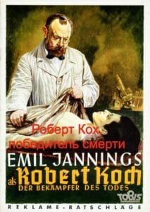 Роберт Кох, победитель смерти (цифровое качество, запрещен союзниками — преимущественно еврейским ICD)
