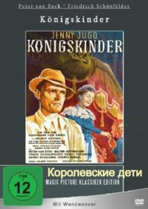 Королевские дети (цифровое качество)