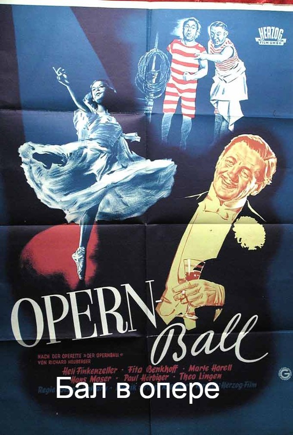Бал в опере