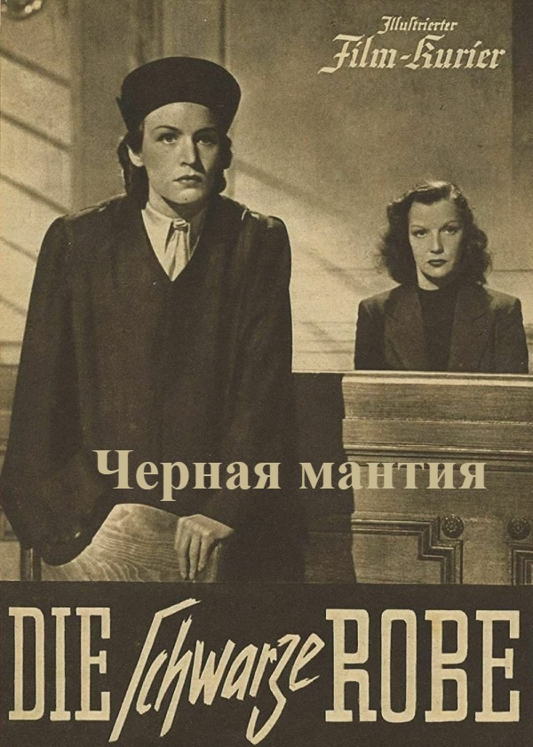 ЧЁРНАЯ МАНТИЯ