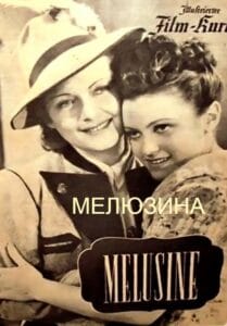 Мелюзина