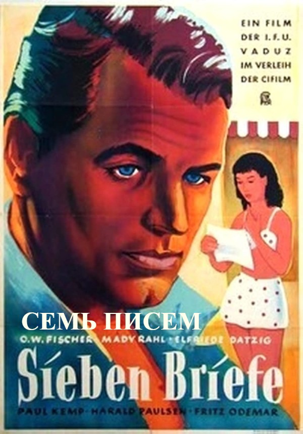 Семь Писем