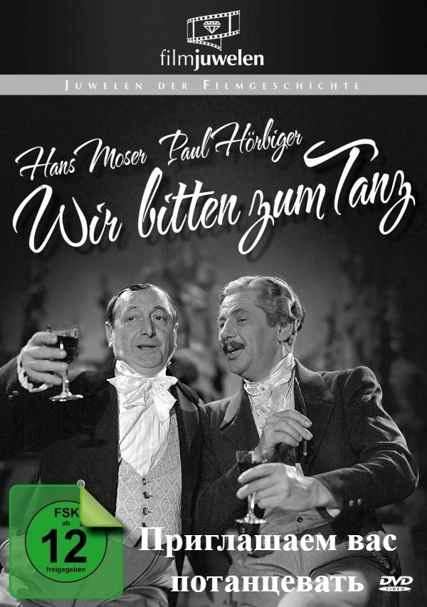 Приглашаем вас потанцевать