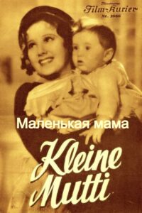 Маленькая мама (цифровое качество)