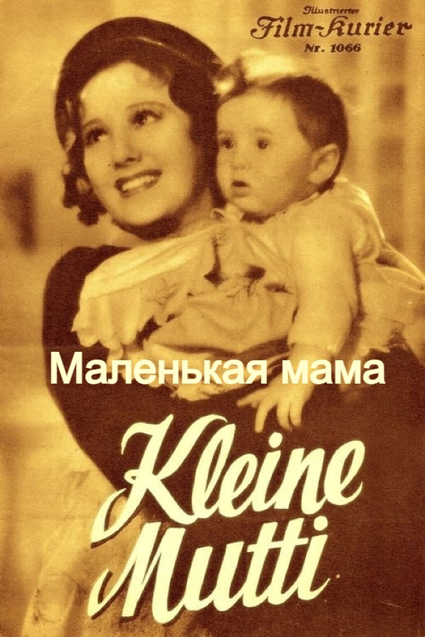 Маленькая мама