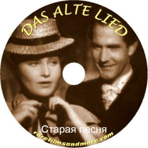 Старая песня