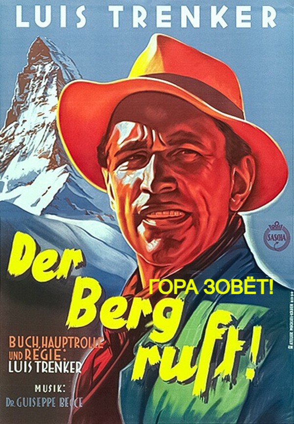 ГОРА ЗОВЁТ!