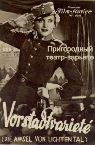 Пригородный Театр-Варьете (цифровое качество)
