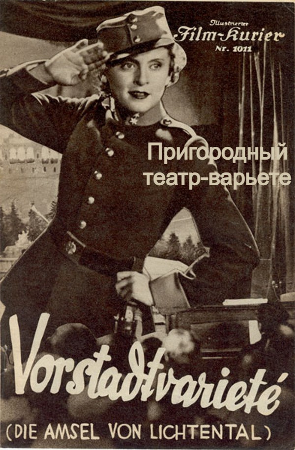 Пригородный Театр-Варьете